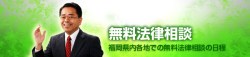 無料法律相談　トップイメージ