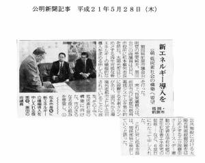 公明新聞平成２１年５月２８日（木）７面