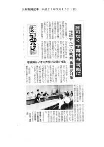 公明新聞平成２１年３月１５日（日）の２面