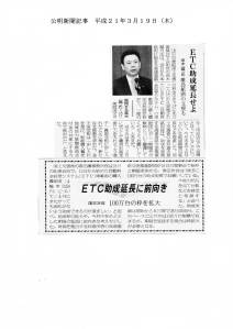 IMG_ETC_0319 公明新聞平成21年3月19日(木)2面