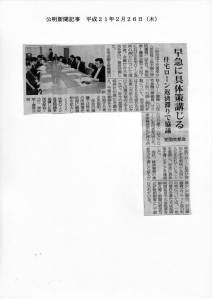 公明新聞平成２１年２月２６日（木）２面