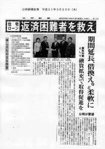 公明新聞平成２１年３月２５日（水）１面