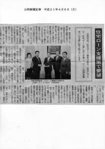 公明新聞平成２１年４月６日（月）３面