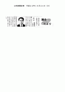 議会だより：偽造防止の被保険者証発行
