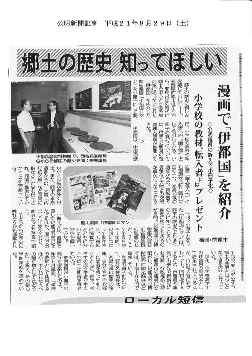 漫画で伊都国を紹介