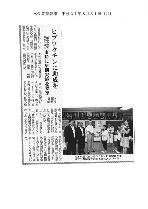 ヒブワクチンに助成を　市長に早期実施を要望