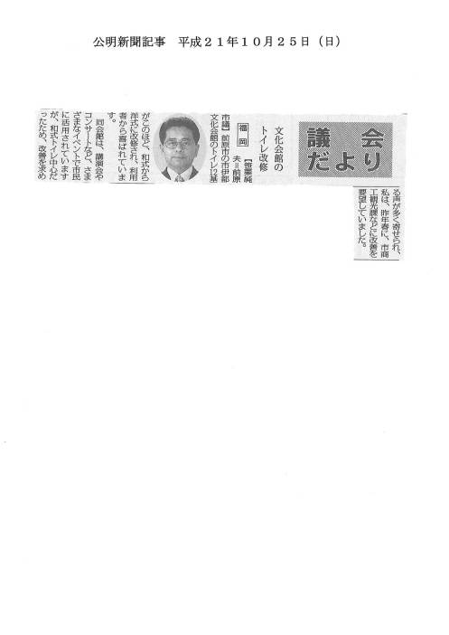 議会だより　文化会館のトイレ改修