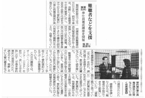 news_koumei_20081029 難聴者などを支援 要約筆記・奉仕員養成講座を開催