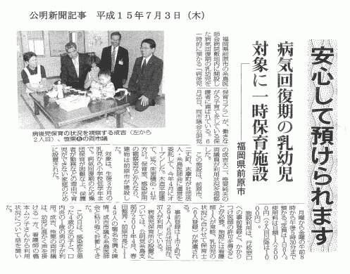 病気回復期の乳幼児対象に一時保育施設