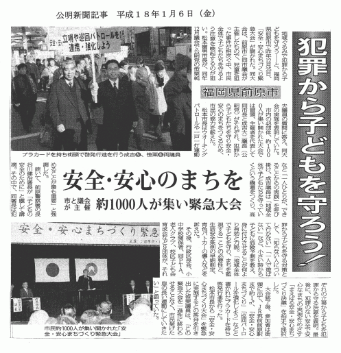 犯罪から子どもを守ろう！