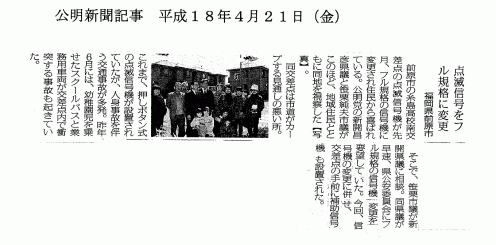 点滅信号をフル規格に変更