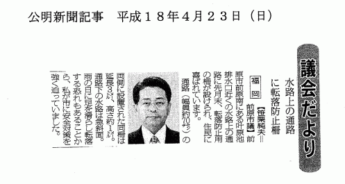 議会だより　水路上の通路に転落防止柵