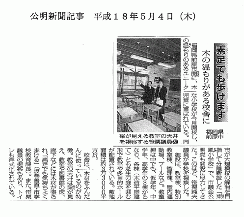 木の温もりがある校舎に