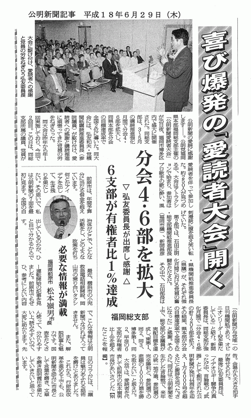 喜び爆発の「愛読者大会」開く