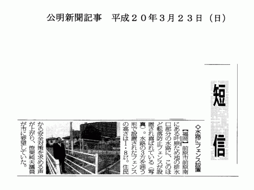 叶原ため池フェンス設置