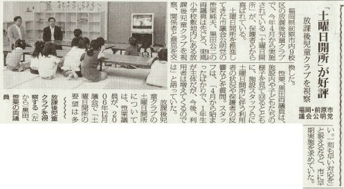 土曜日開所が好調～放課後児童クラブを視察～