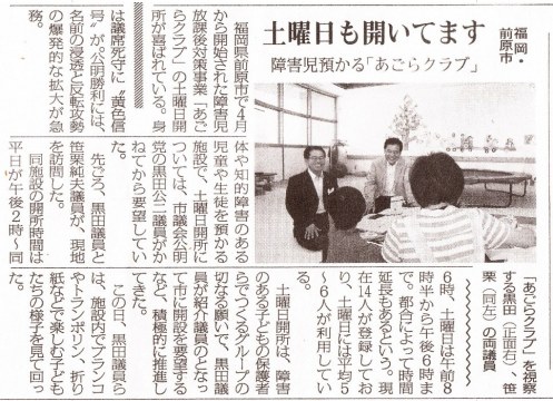 土曜日も開いています。障害児預かる「あごらクラブ」