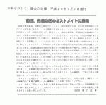 日本オストミー協会会報