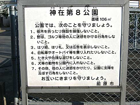 神在第8公園　改善後