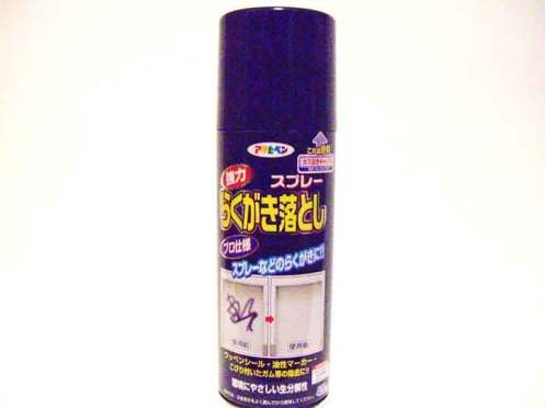 今回使用した「強今回使用した「強力らくがき落としスプレー」力らくがき落としスプレー」