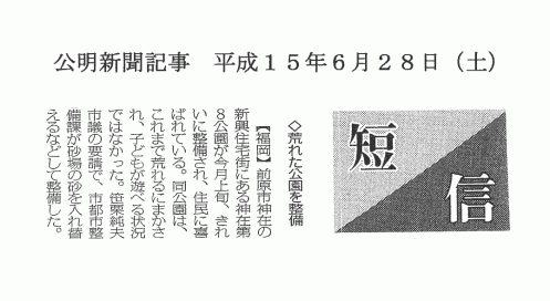 荒れた公園を整備