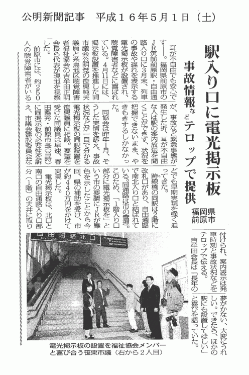 駅入口に電光掲示板