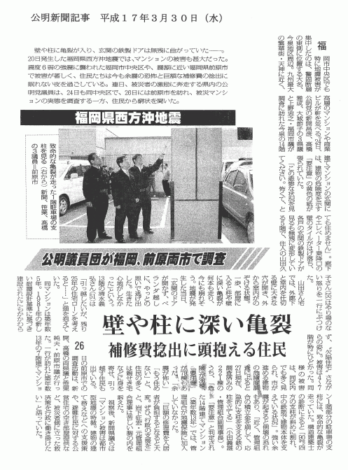 福岡県西方沖地震　公明議員団が福岡、前原両市で調査