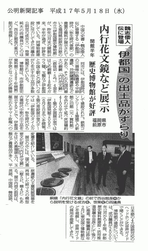 魏志倭人伝に登場　「伊都国」の出土品がずらり