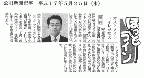 オストメイトトイレが拡大