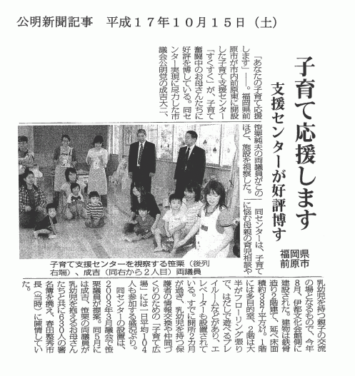 子育て支援センター（すくすく）が好評を博す