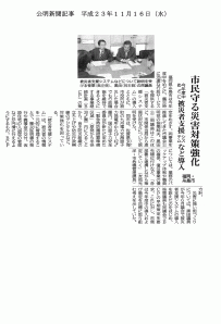 市民守る災害対策強化