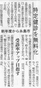 西日本新聞３月３０日（金）３０面