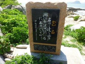 伊能忠敬の古歌