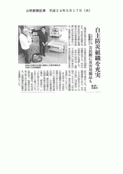 公明新聞記事：平成24年5月17日掲載