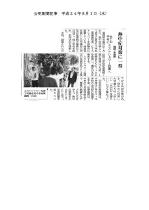 公明新聞：平成24年度8月1日（水）号『糸島市 全小・中学校へミストシャワー設置へ』