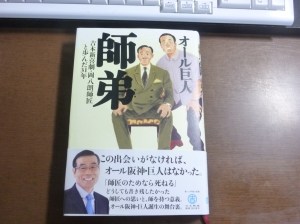 オール巨人著「師弟」
