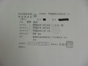 コピーすると「複写」の文字が浮かび上がる国民健康保険証カード
