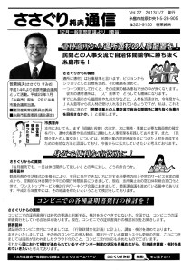 sasaguri_tsushin_27_1