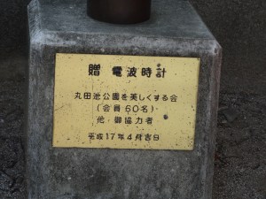 電波時計の寄贈ラベル