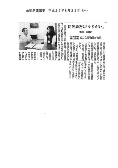 公明新聞：平成25年度8月22日（木）号『防犯業務に「やりがい」』