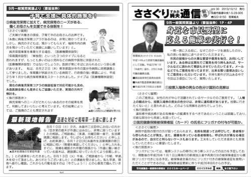 ささぐり純夫通信 vol.30_1