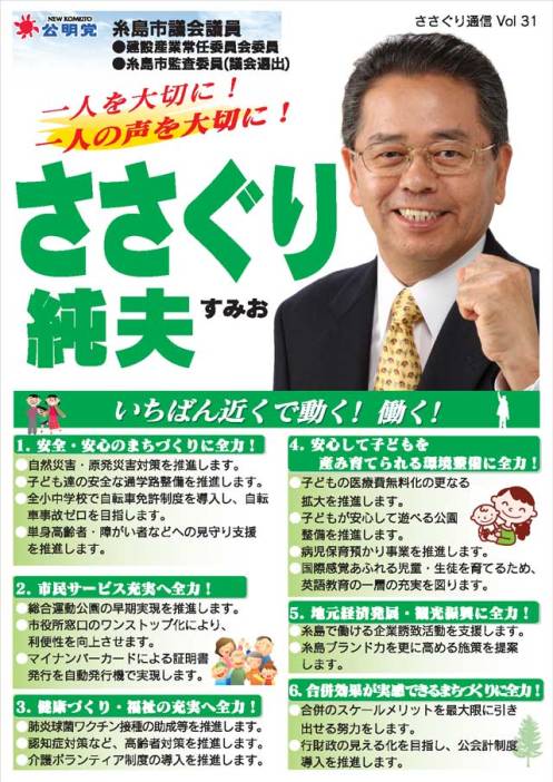 笹栗純夫通信v31