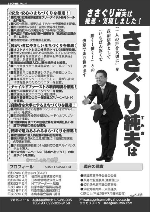 笹栗純夫通信v31ウラ