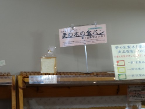 人気の食パンは残りわずか