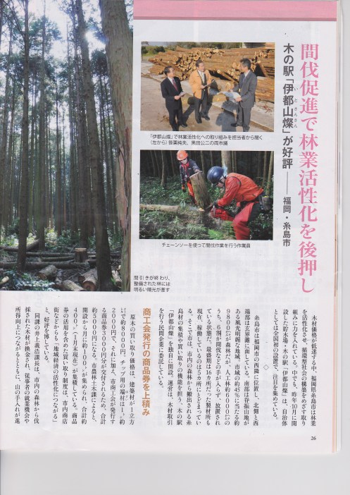 木の駅「伊都山燦」が好評その１