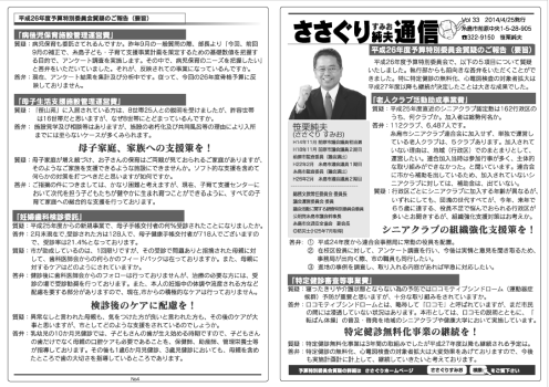 「ささぐり純夫通信」v33オモテ