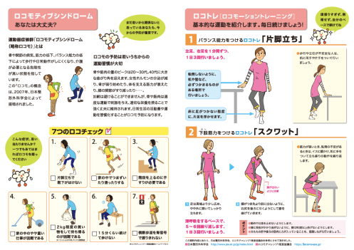 「ささぐり純夫通信」v33ロコモーティブ