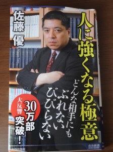 人に強くなる極意