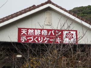 天然酵母手づくりケーキの”おおくす”