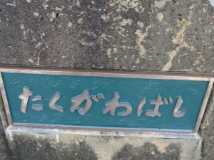 国道２０２号線多久川橋
